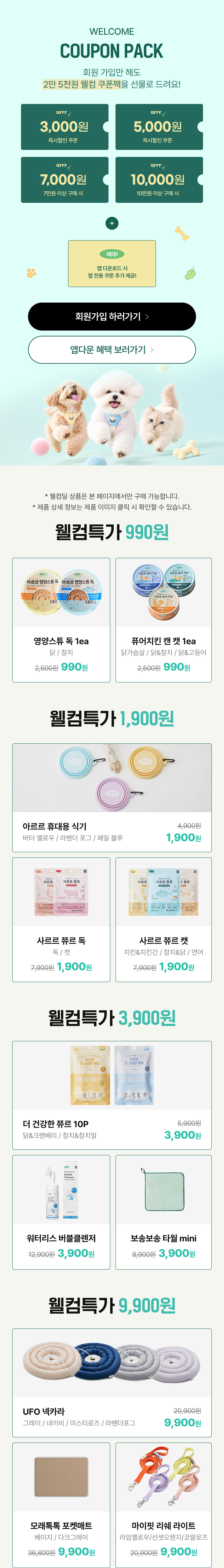 WELCOME COUPON PACK 회원 가입만 해도 2만 5천원 웰컴 쿠폰팩을 선물로 드려요! 3천원 즉시할인, 5천원 즉시할인, 7천원 장바구니 7만원 이상 구매 시 할인, 1만원 장바구니 10만원 이상 구매 시 할인 앱 다운로드 시 앱 전용 쿠폰 추가 증정 웰컴딜 상품은 본 페이지에서만 구매 가능합니다. 제품 상세 정보는 제품 이미지 클릭 시 확인할 수 있습니다. 월컴특가